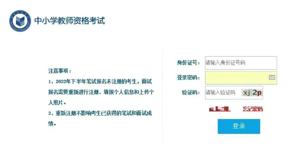 成考教资报名流程_2