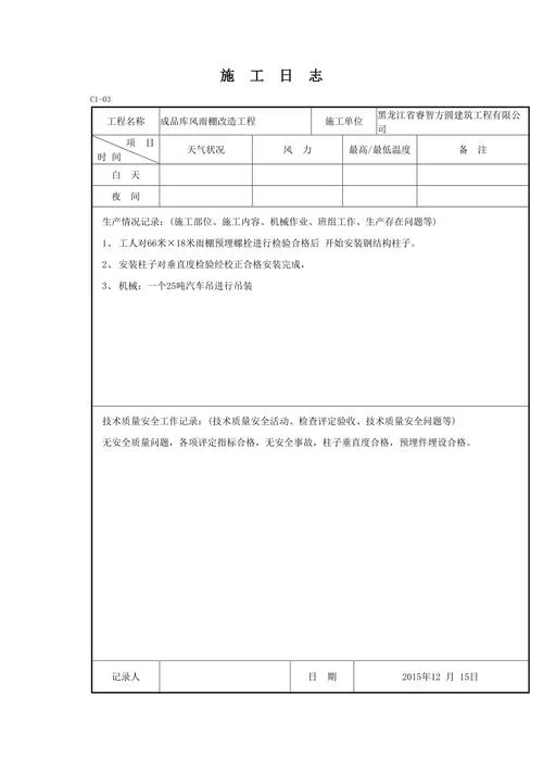 工地施工日志怎么写_1