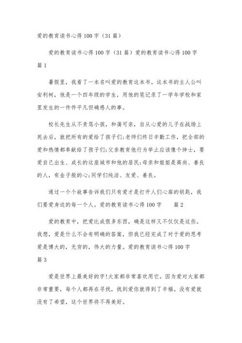 教育孩子文章读后感-教育孩子读后感