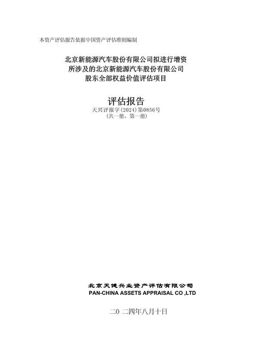 项目投资评估报告-评估项目投资报告