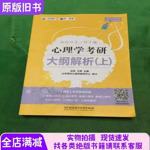 心理学考研大纲解析第三版-心理学考研大纲新