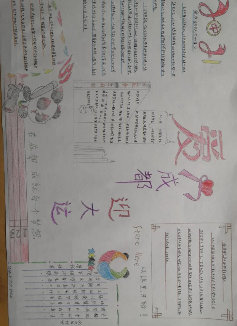 成都迎大运手抄报_1