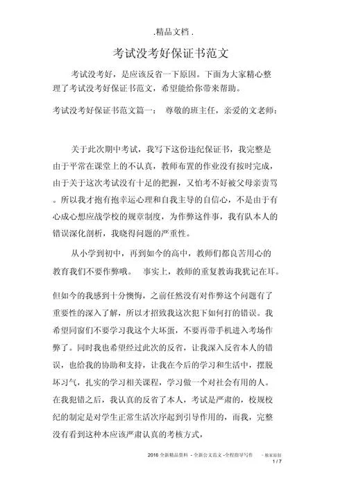 成绩没考好的检讨书_2