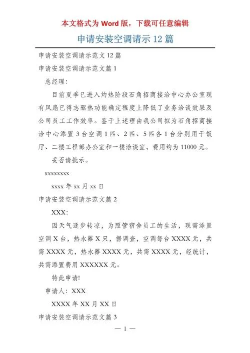 广告申请书范文-广告申请书改写