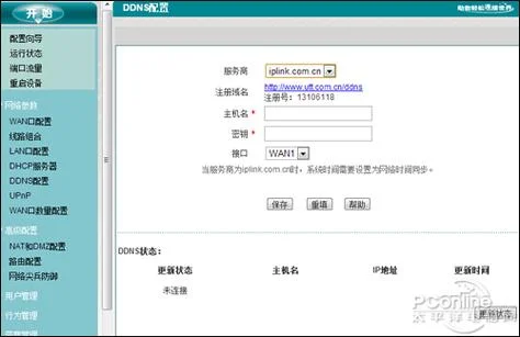 域名解析_2