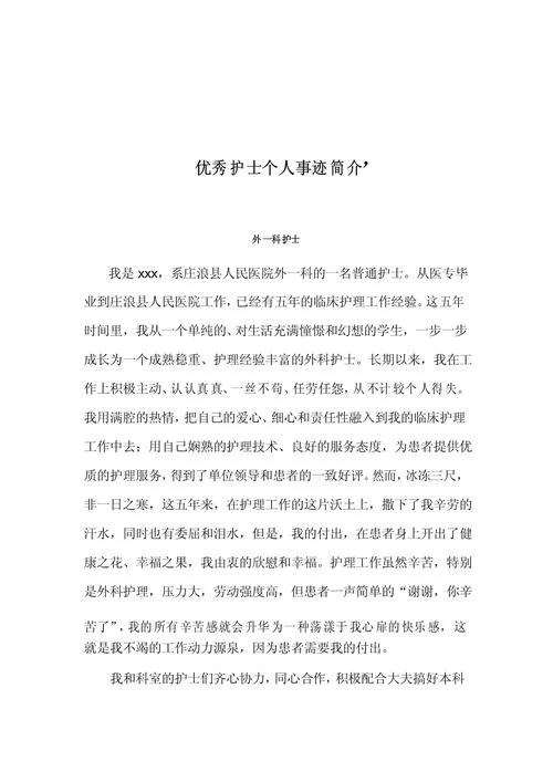 护士自我鉴定100字左右_1