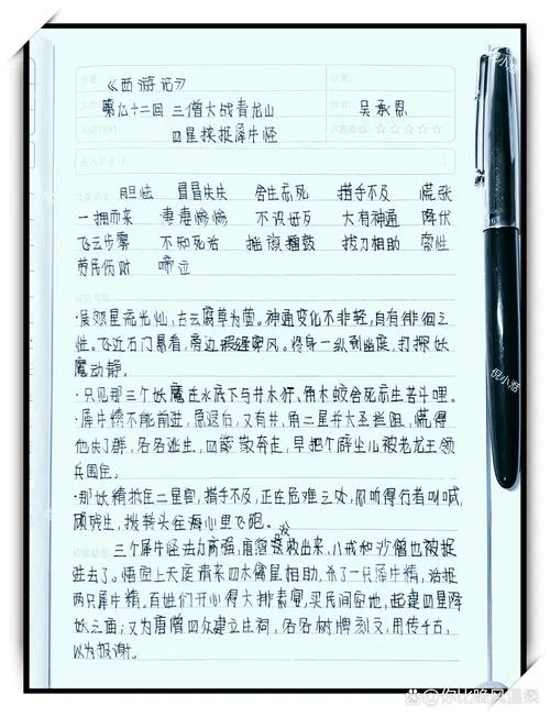 西游记读书笔记1200字_2