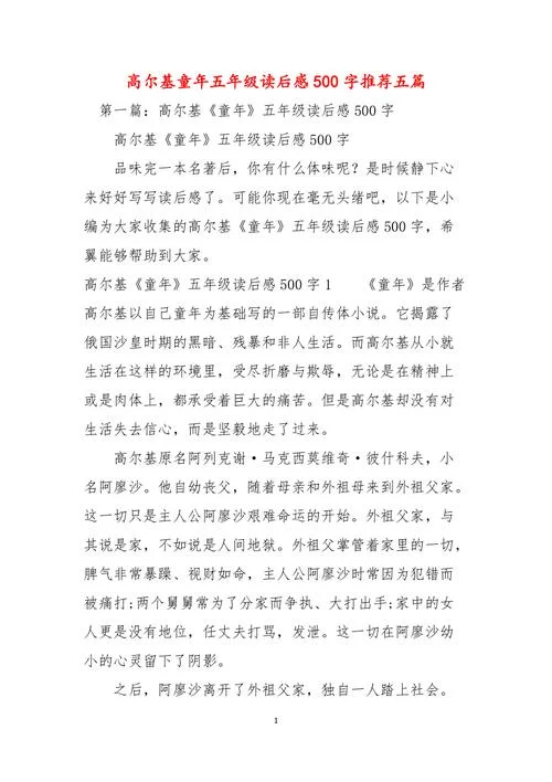 读童年有感500字-童年感悟五十字