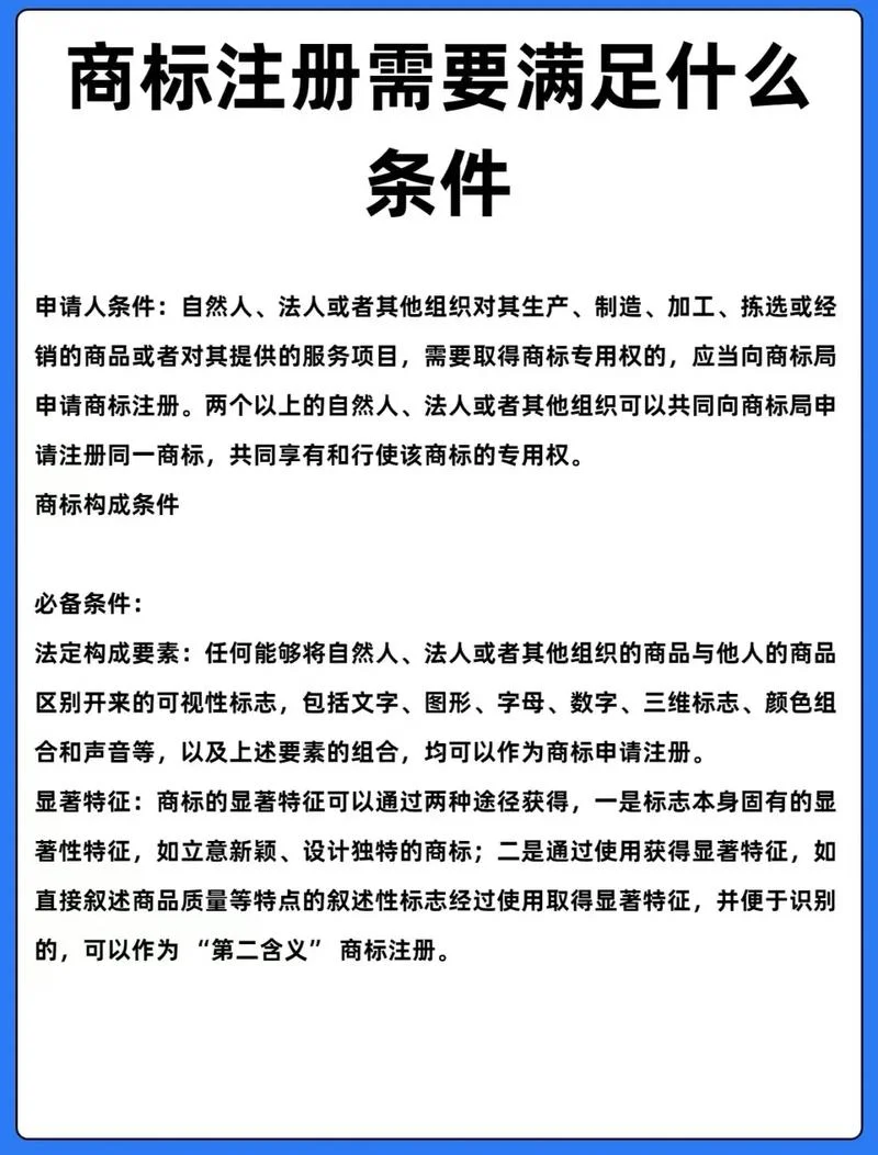 申请注册的商标条件_2
