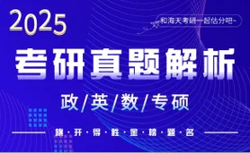 海天考研辅导班-海天考研辅导班