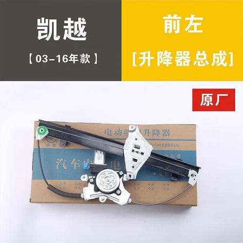 别克凯越升降器多少钱_2
