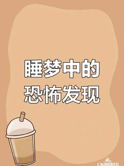梦见自己很惊慌_1