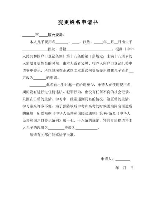 更名申请证明理由_1
