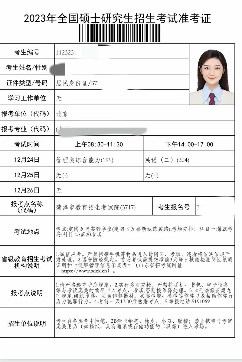 研究生报名考生报考点_1