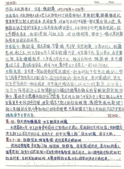 水浒传第91回感悟-回九十一感悟水浒