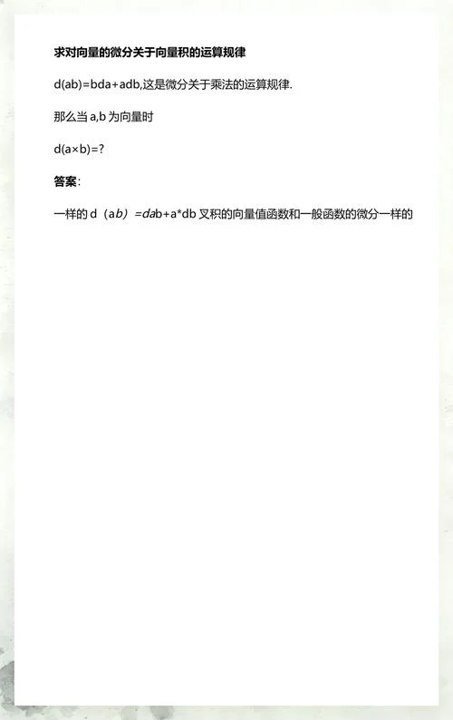 向量积ab的运算公式_2
