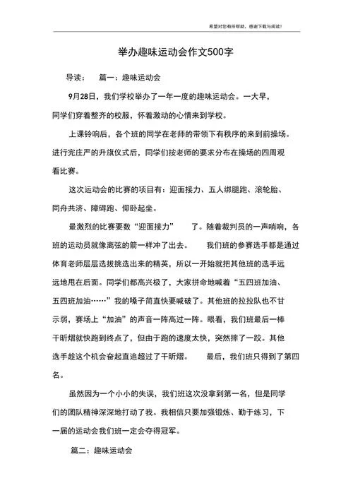 趣味运动会作文怎么写-趣味运动会作文怎么写