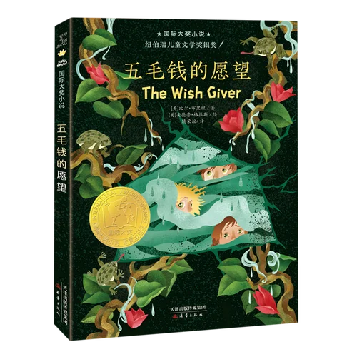 五毛钱的愿望作者简介_1