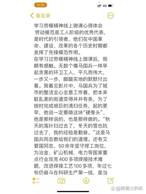劳模精神心得体会-劳模精神心得体会