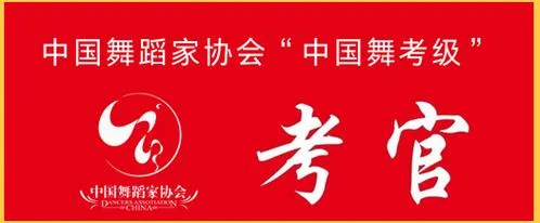 舞协证书查询官网_1