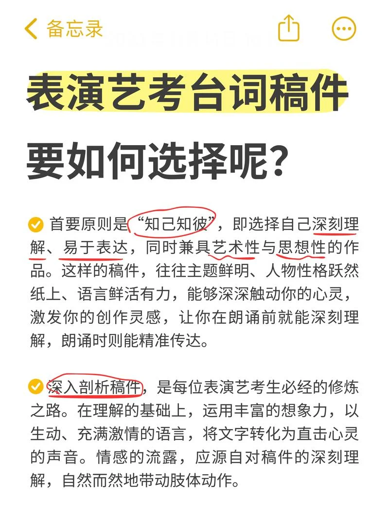 艺考自备稿件最新-艺考自备稿件最新