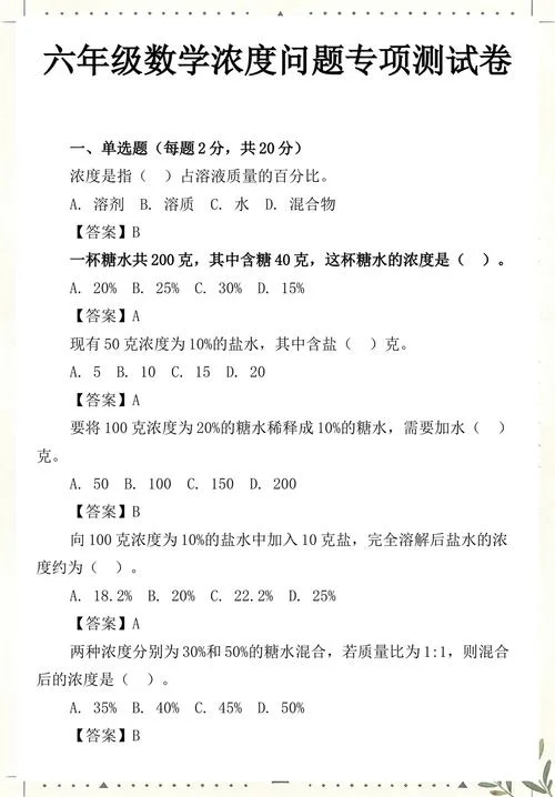 浓度公式六年级_1