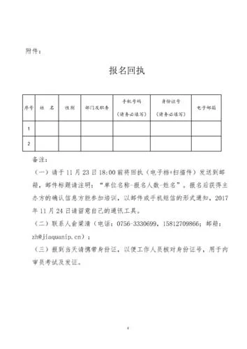 注册内审师报名费用_2