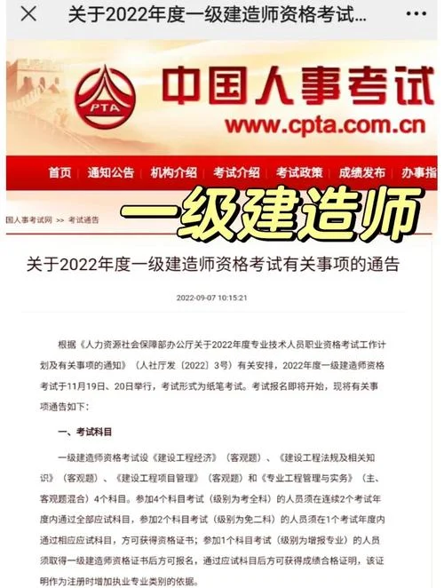 一级建造师考试时间安排_1