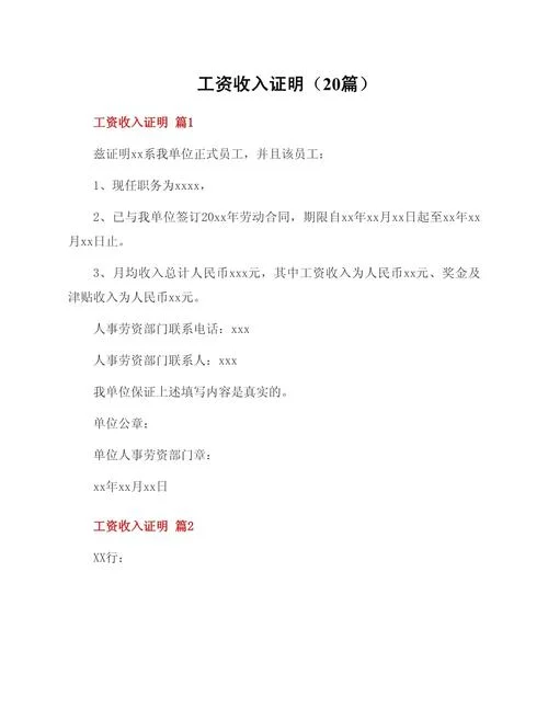 个人一年收入证明-个人一年收入证明
