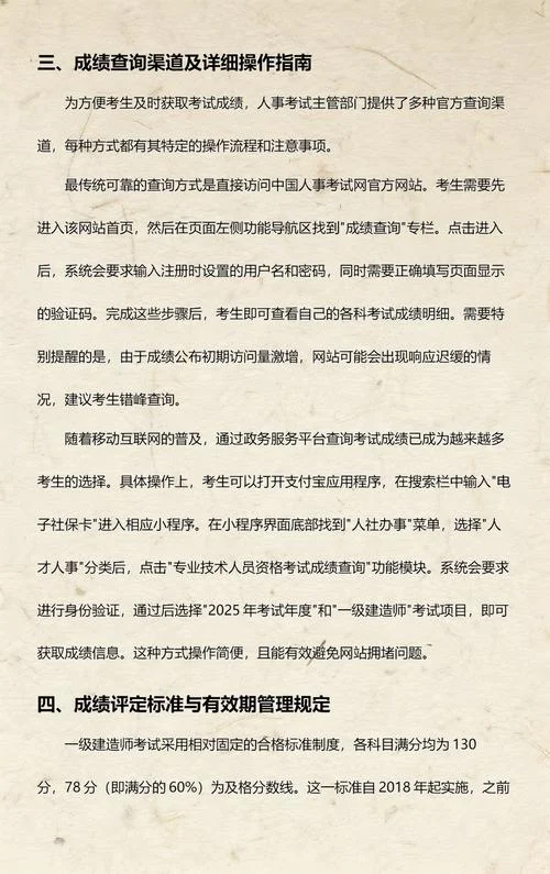 一级建造师考试查分时间_1