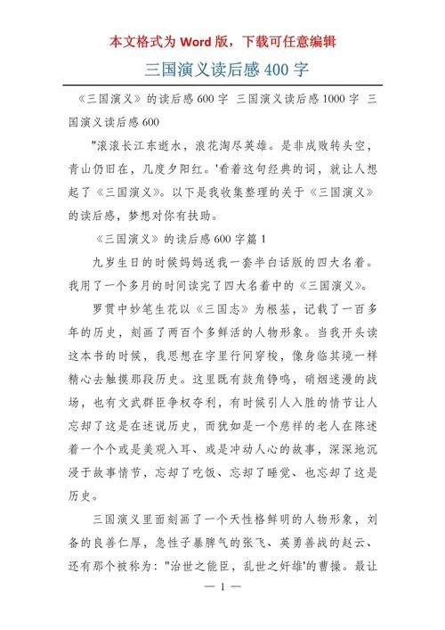 历史故事读后感400字_2