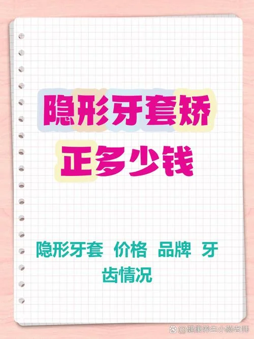 隐形矫正器多少钱-隐形矫正器价格上限