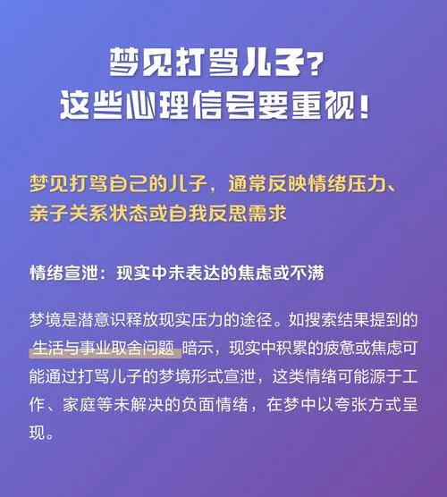 梦见别人骂我什么意思_2