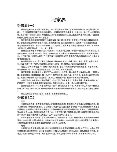 湖南张家界旅游感悟-湖南张家界旅游感悟