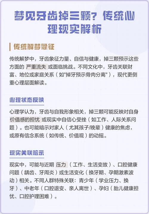 怀孕初期梦见牙齿掉了_2
