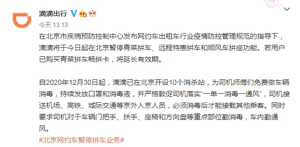北京查滴滴一般在哪里_1