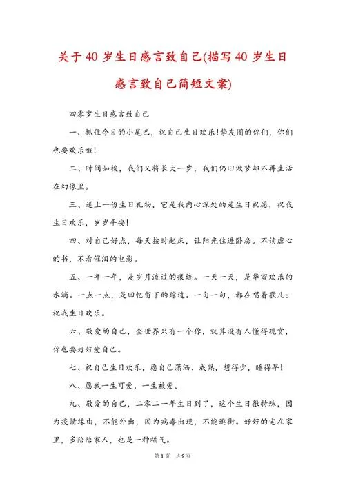 生日感悟心情随笔_1