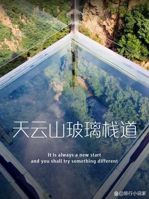 天云山是哪的旅游景点_1