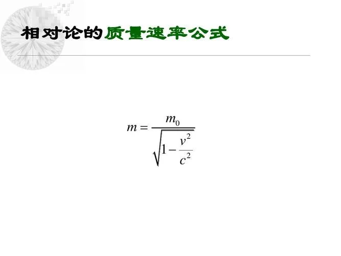 相对论公式图片_2