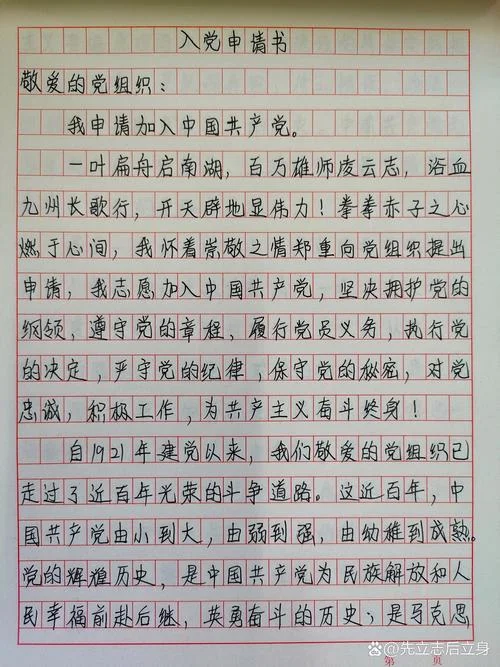 大学优干申请书-大学优干申请书