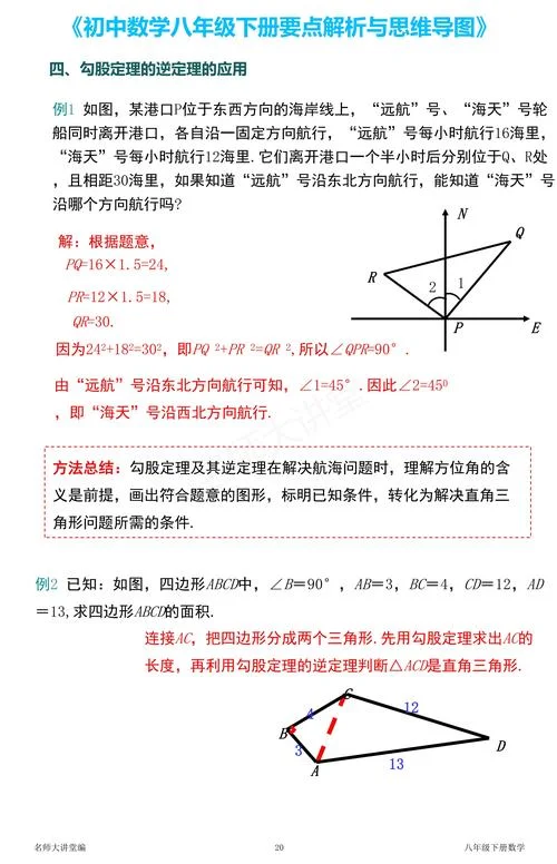 勾股定理直角90度-直角三角形勾股定理