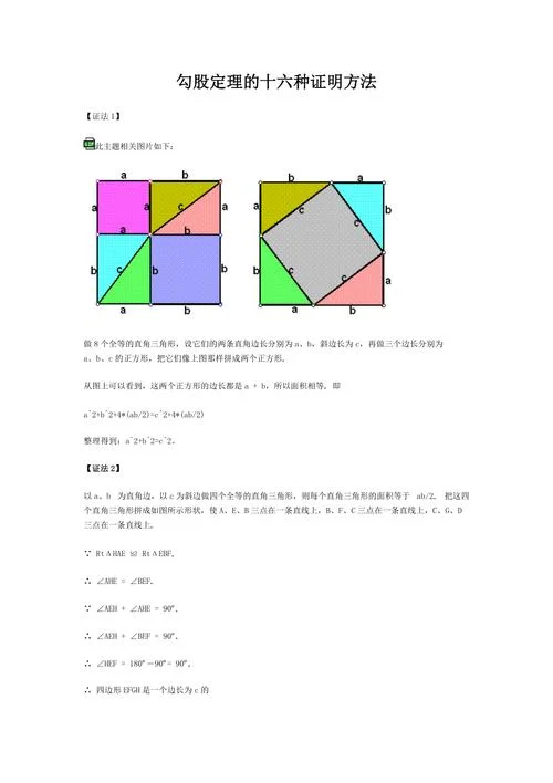 证明勾股定理的四种方法_1