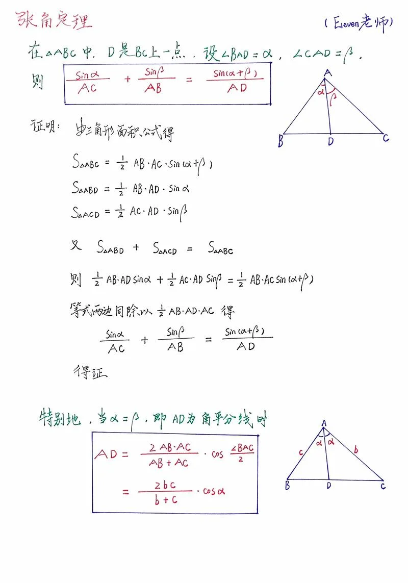 高中数学几何证明定理_2