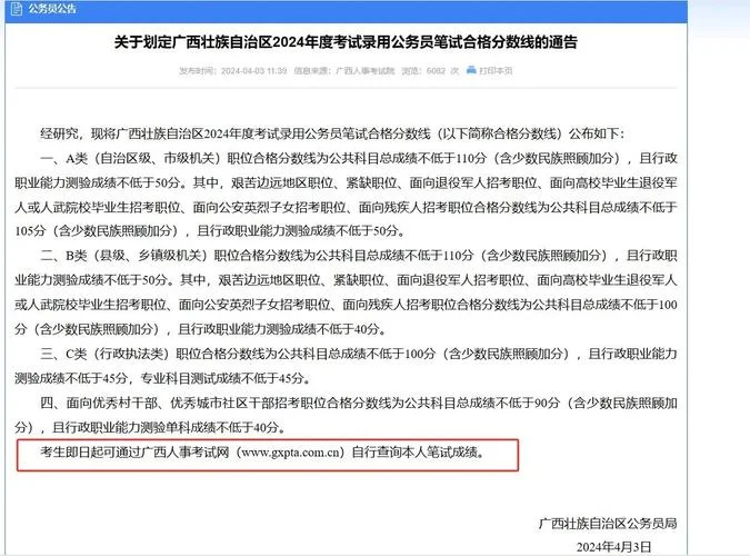 2020年广西公务员区考成绩查询_1