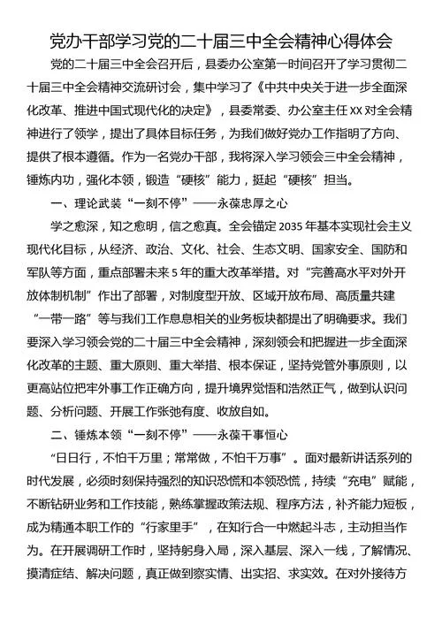 思政一体化心得体会-思政一体化心得