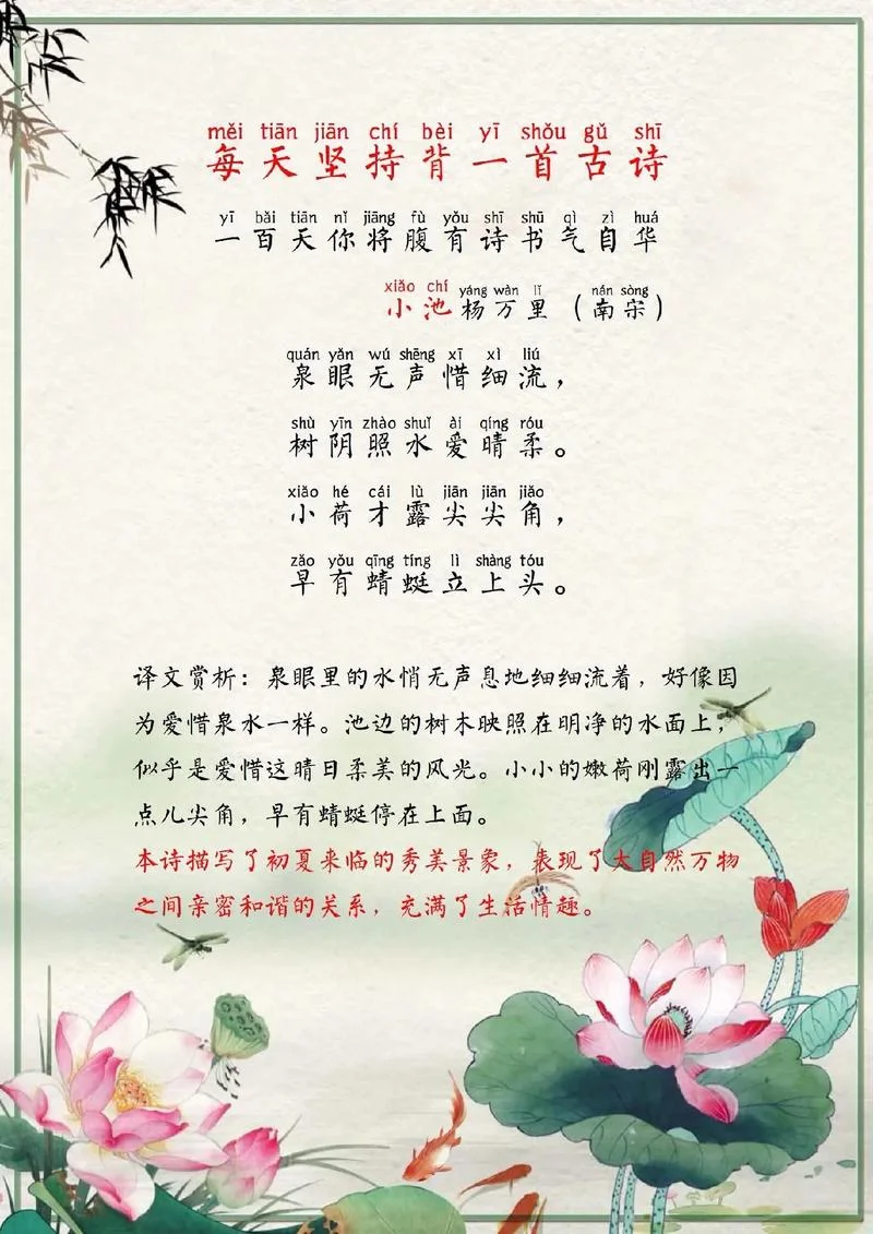 小池这首诗的作者是谁-小池作者是谁