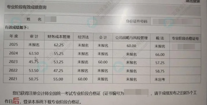 中级会计师查询成绩_1