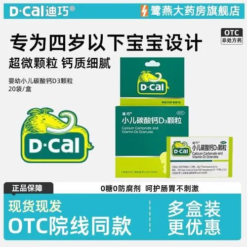 碳酸钙d3颗粒多少钱一盒_1