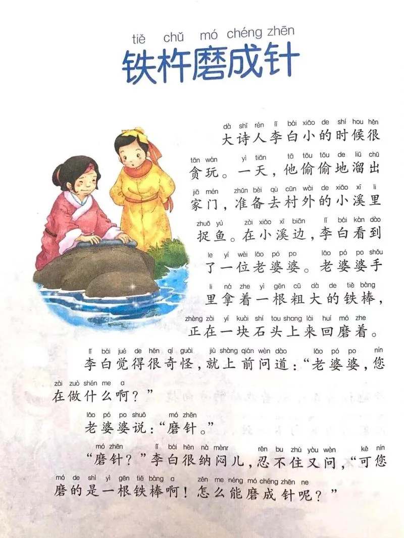 铁杵磨成针的下一句是-铁杵磨成针下一句