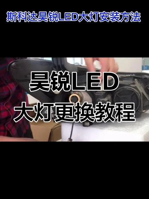 汽车换led大灯多少钱_2